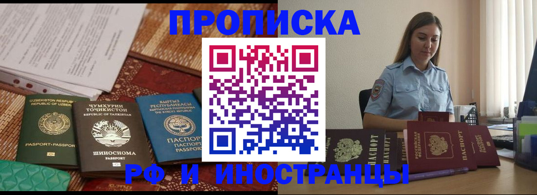временная регистрация для всех в Южноуральске