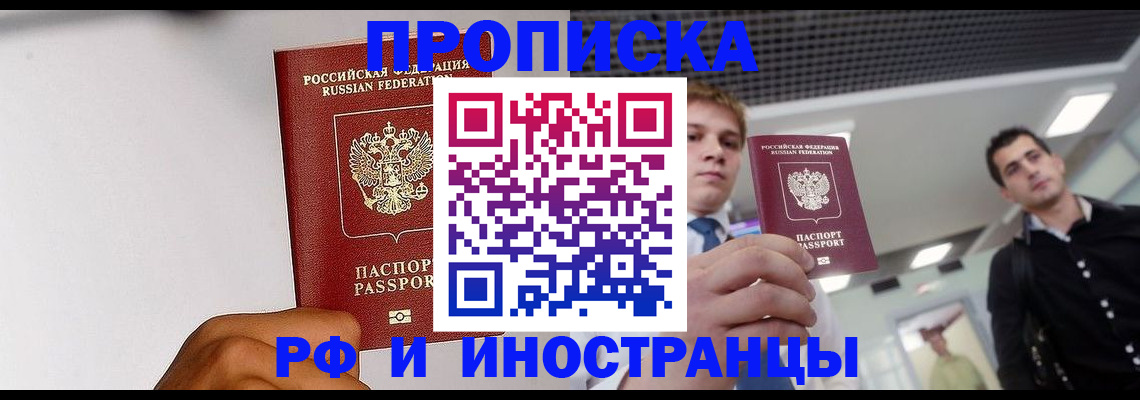 временная регистрация для всех в Южноуральске