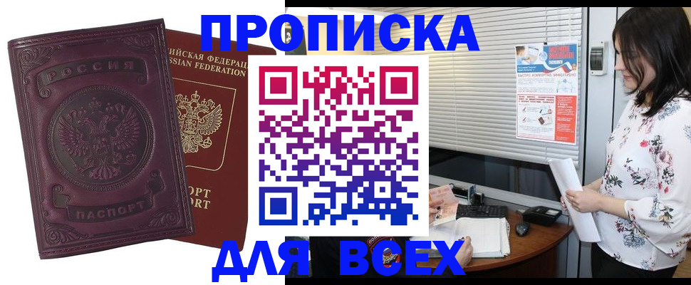 прописка поиск в Южноуральске