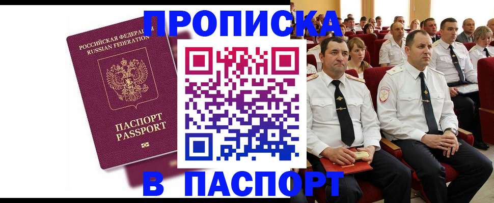 прописка гарантия в Южноуральске